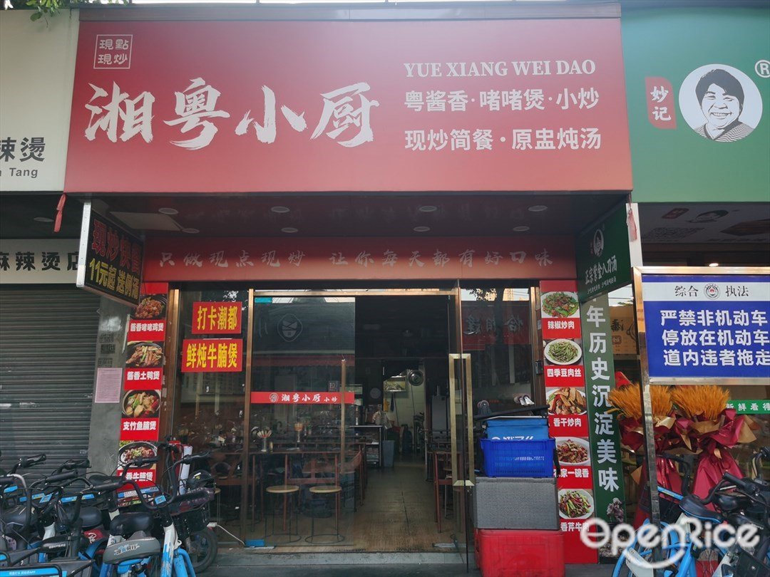 湘粵小廚 (東圃二馬路)