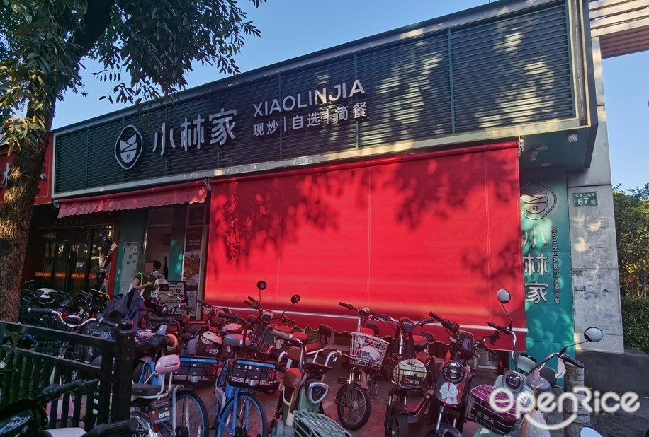 小林家现炒自选简餐 (东圃二马路)