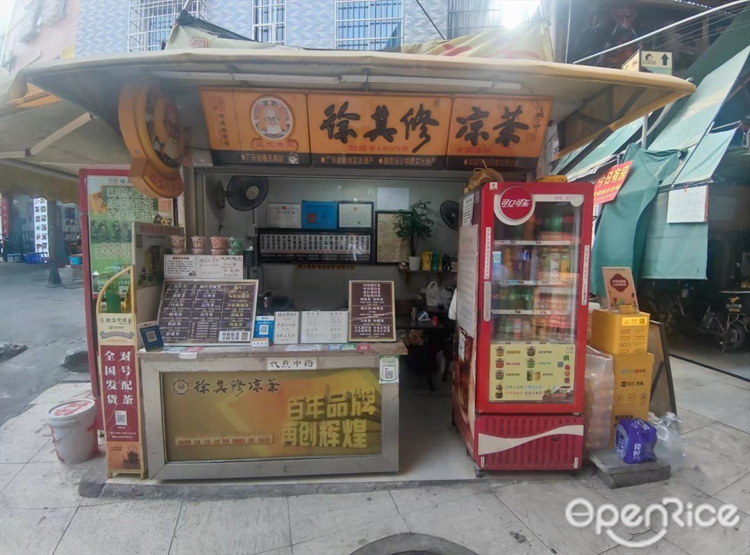 徐其修涼茶 (南亭大道)