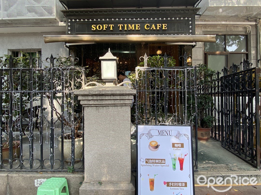 SOFT TIME CAFE (廣衛商務大廈)