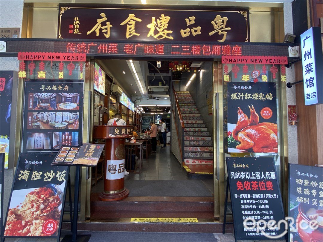 粵品樓食府 (北京路)