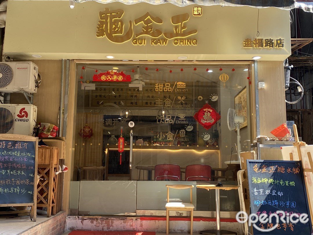 龜金正 (朱紫街)