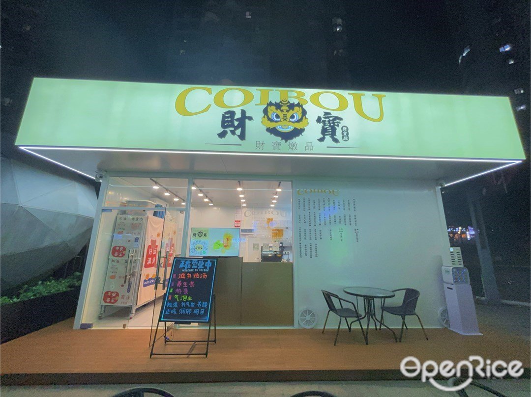财宝炖品 (IBC MALL)