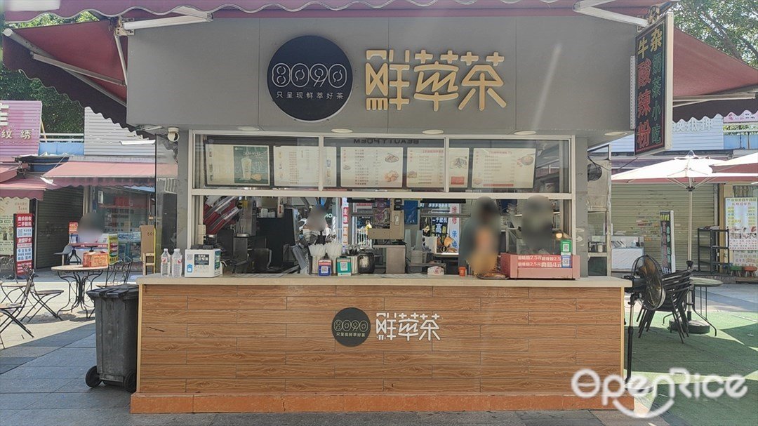 8090鮮萃茶 (南村綜合市場)