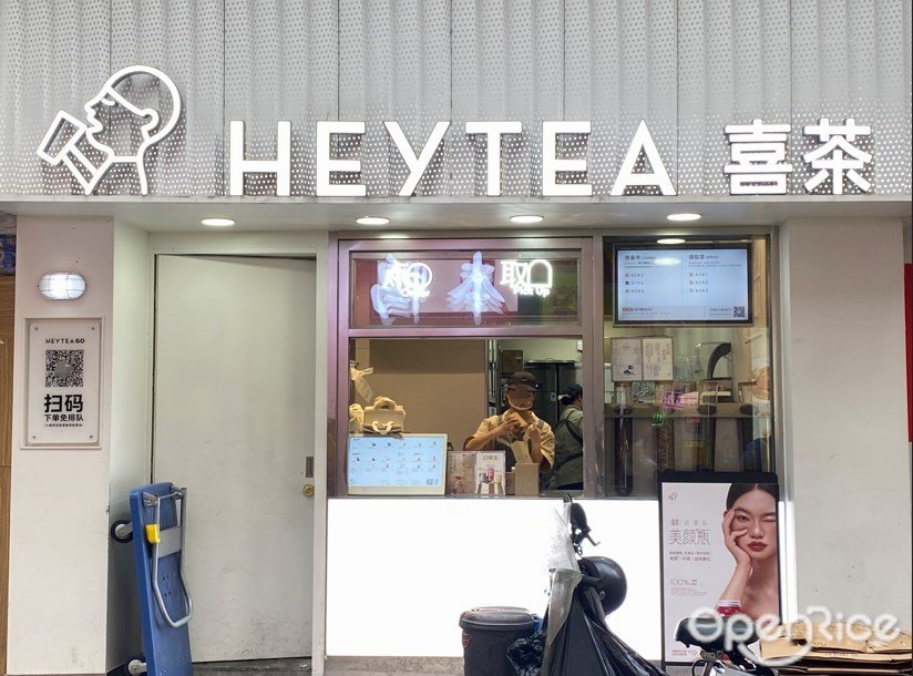 喜茶 (庙前直街)