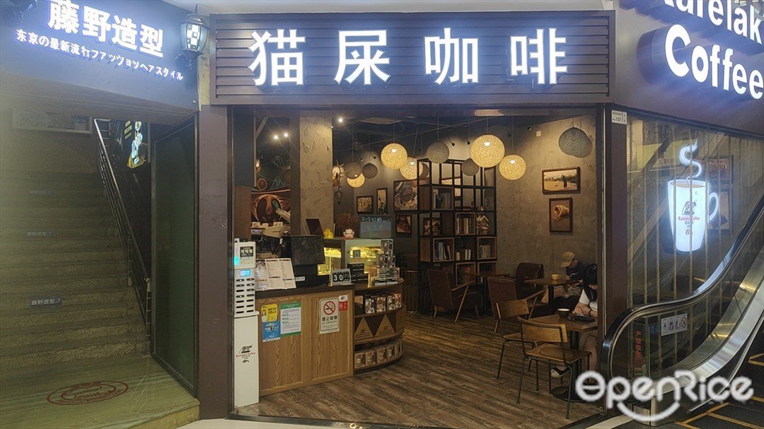 貓屎咖啡 (易發西街)