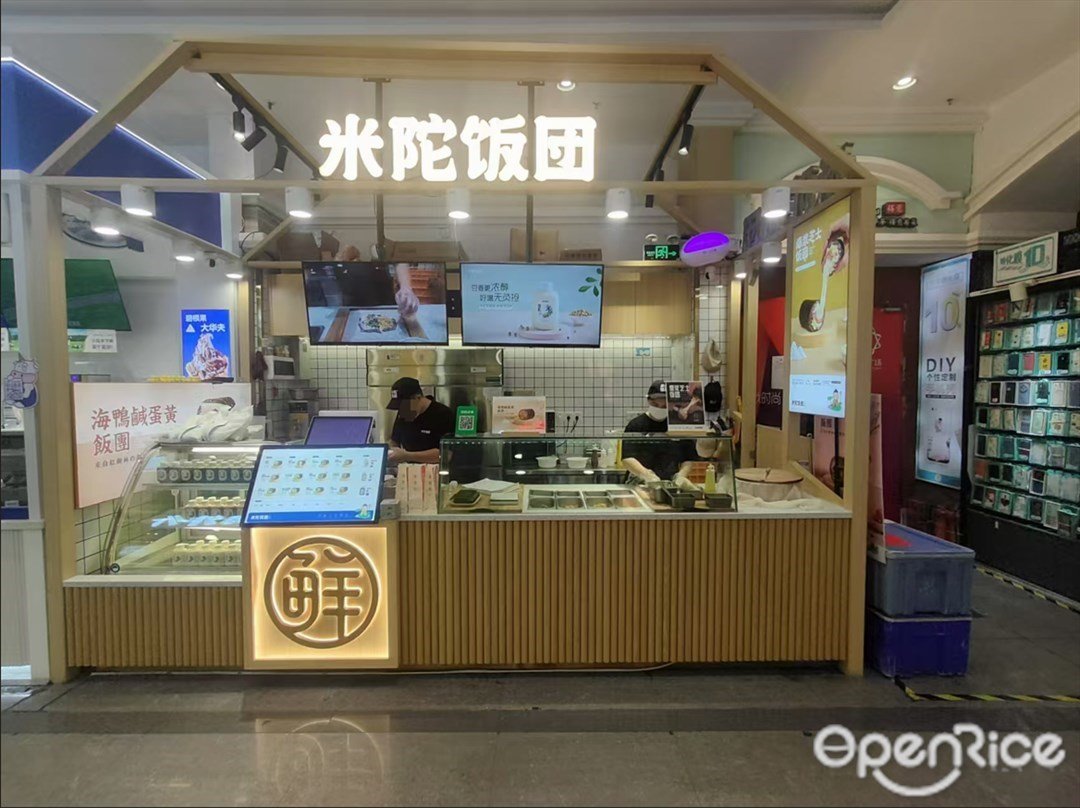 米陀饭团 (钻汇广场)