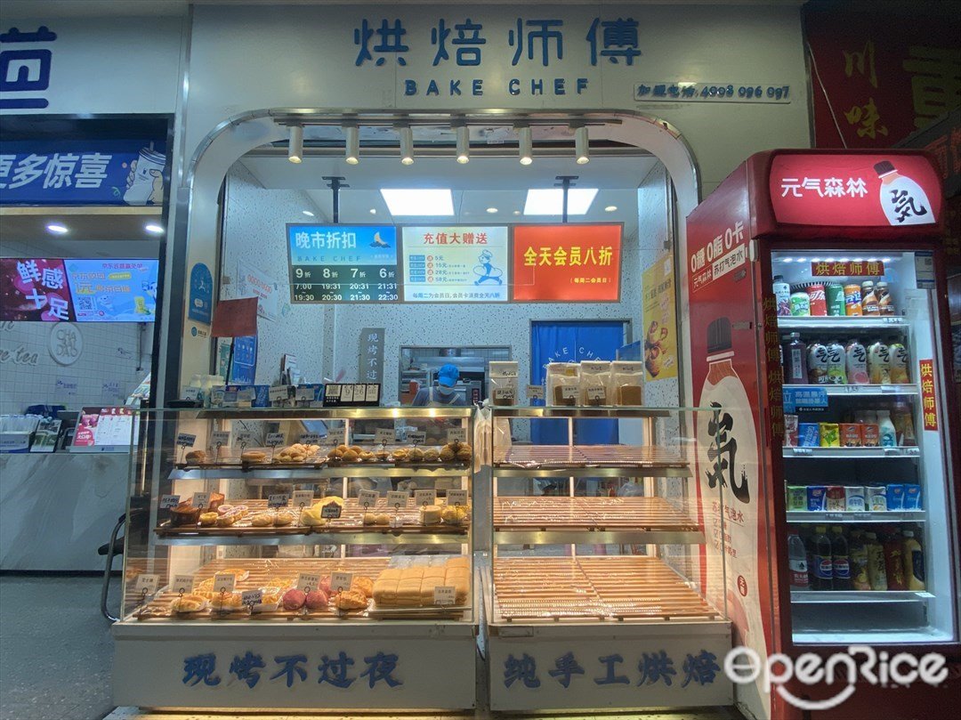 烘焙师傅 (站前横路)