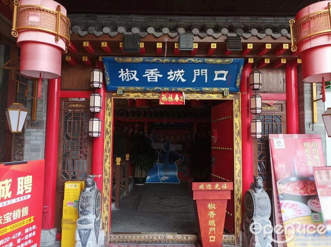椒香城门口 (宝湾广场)