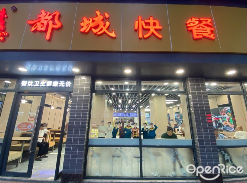 都城快餐 (大沙頭二馬路)