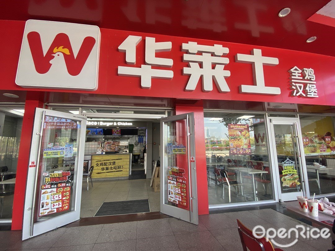 华莱士全鸡汉堡 (东湖西路)