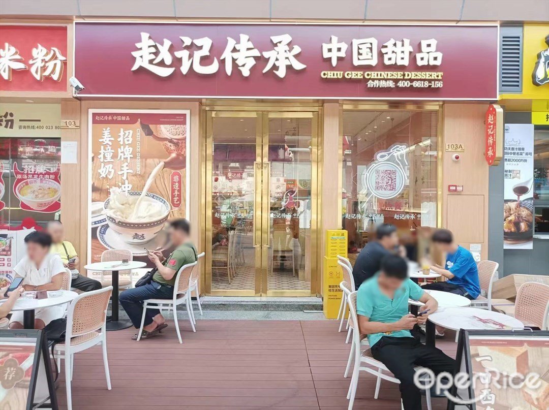 赵记传承 (学山生活广场)