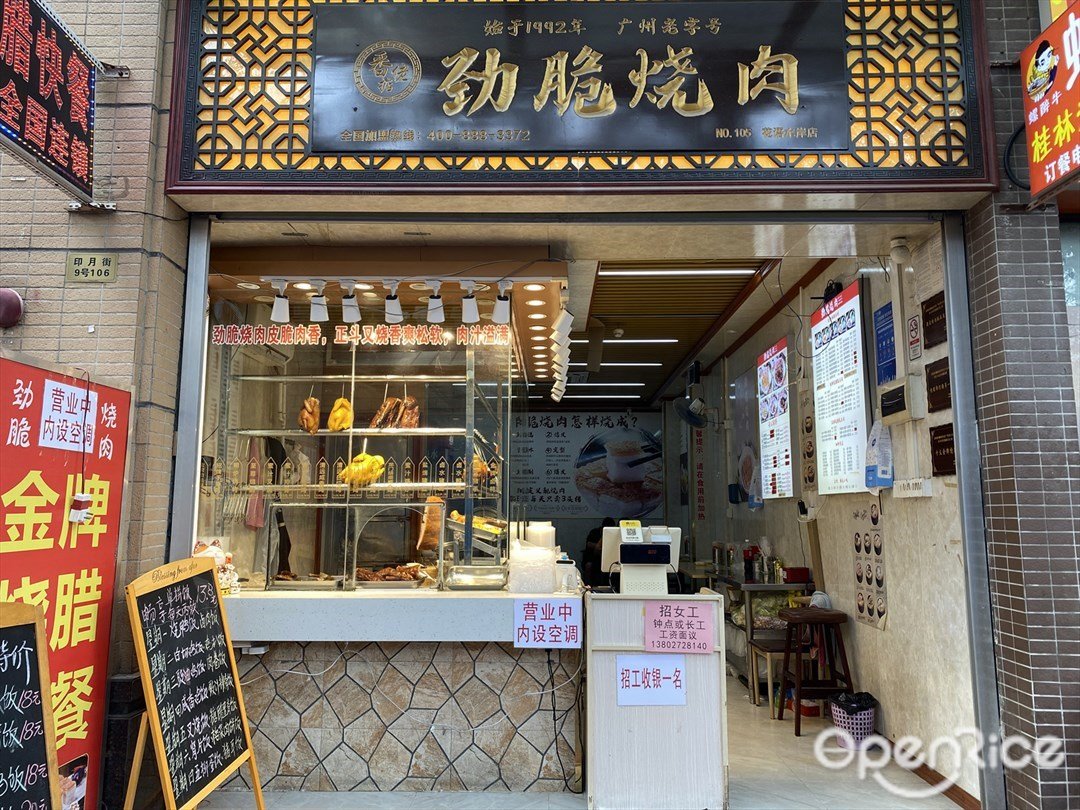 番佬掂劲脆烧肉 (印月街)