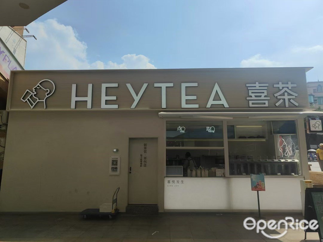 喜茶 (石基城市广场)