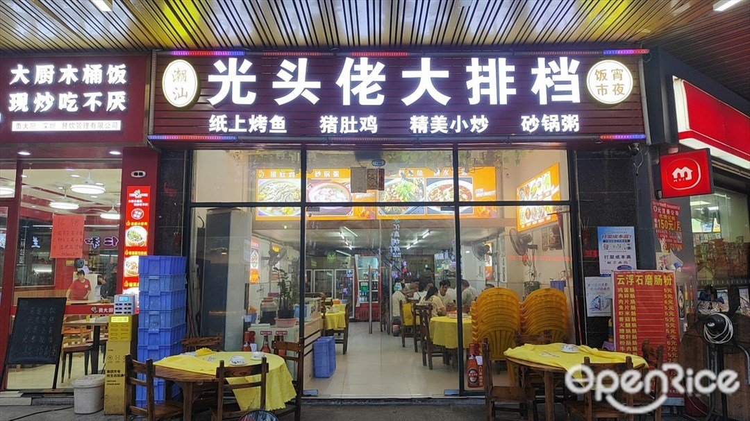 光头佬大排档 (大罗村)