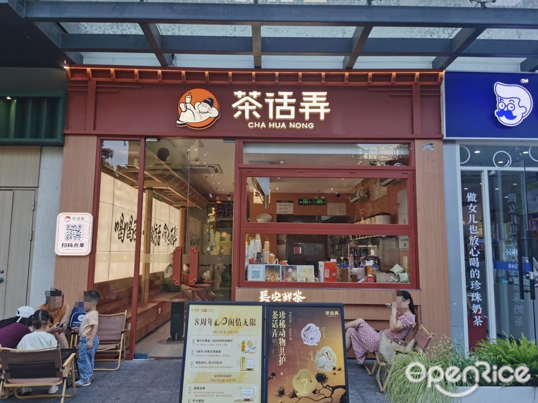 茶話弄 (海悅城)