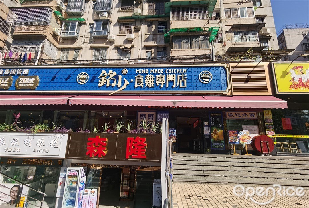 粵銘少·食鸡专门店 (江南大道)