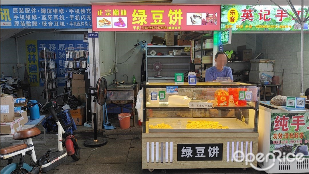 正宗潮汕绿豆饼 (捷进西路)
