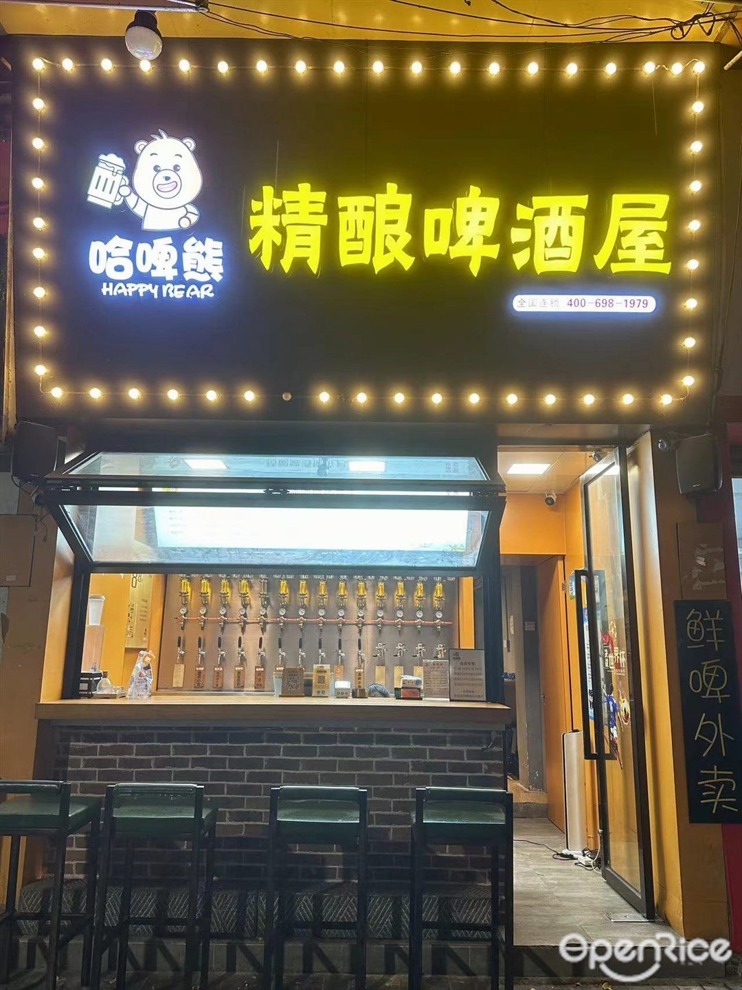 哈啤熊精釀啤酒屋 (彩虹花園)
