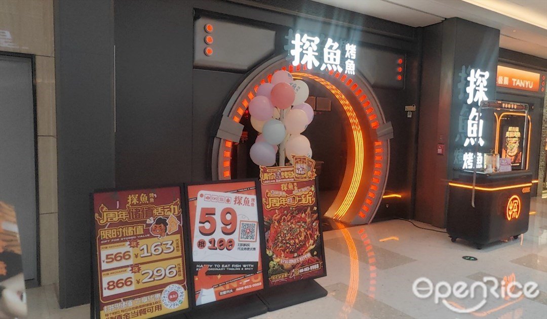 探魚·鮮青椒爽麻烤魚 (同泰時代廣場)