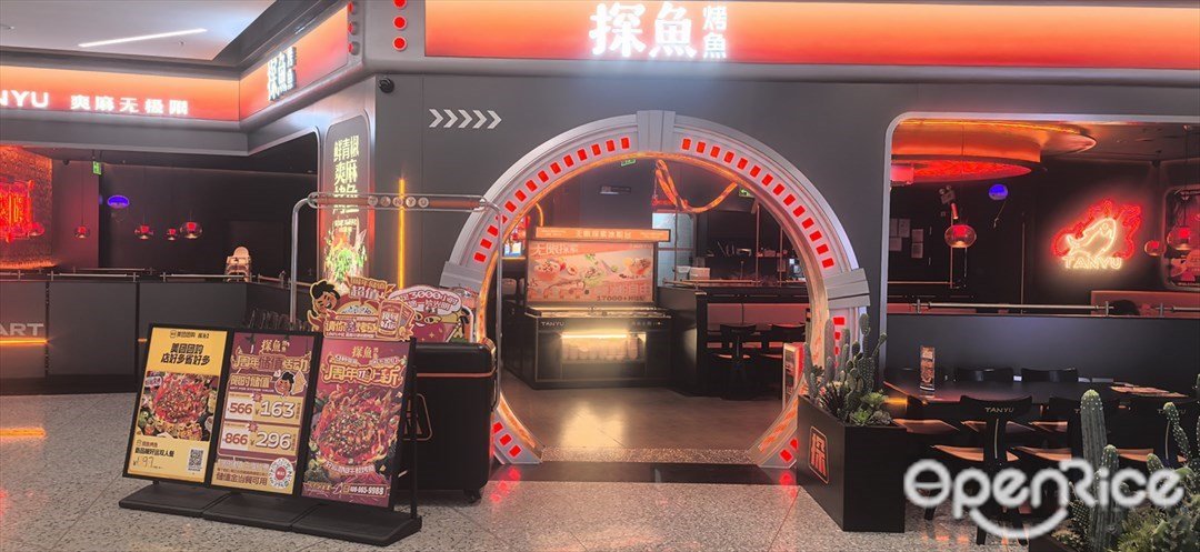 探魚·鮮青椒爽麻烤魚 (滿京華·滿紛天地)