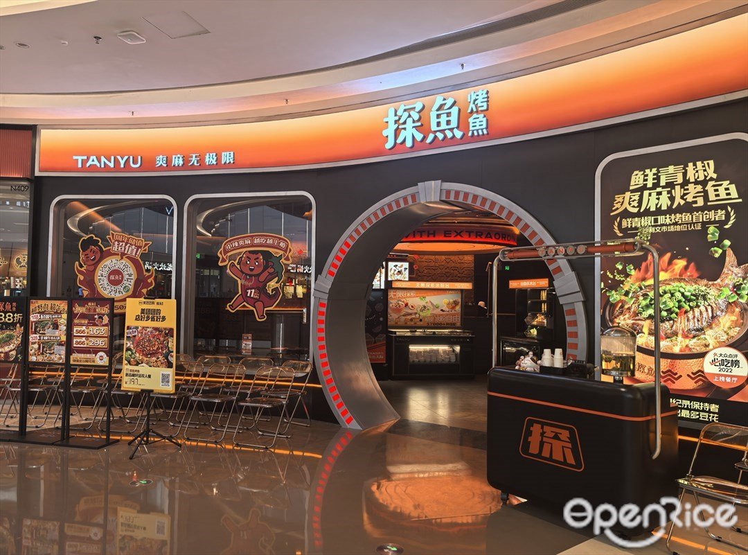 探鱼·鲜青椒爽麻烤鱼 (深圳天河城)
