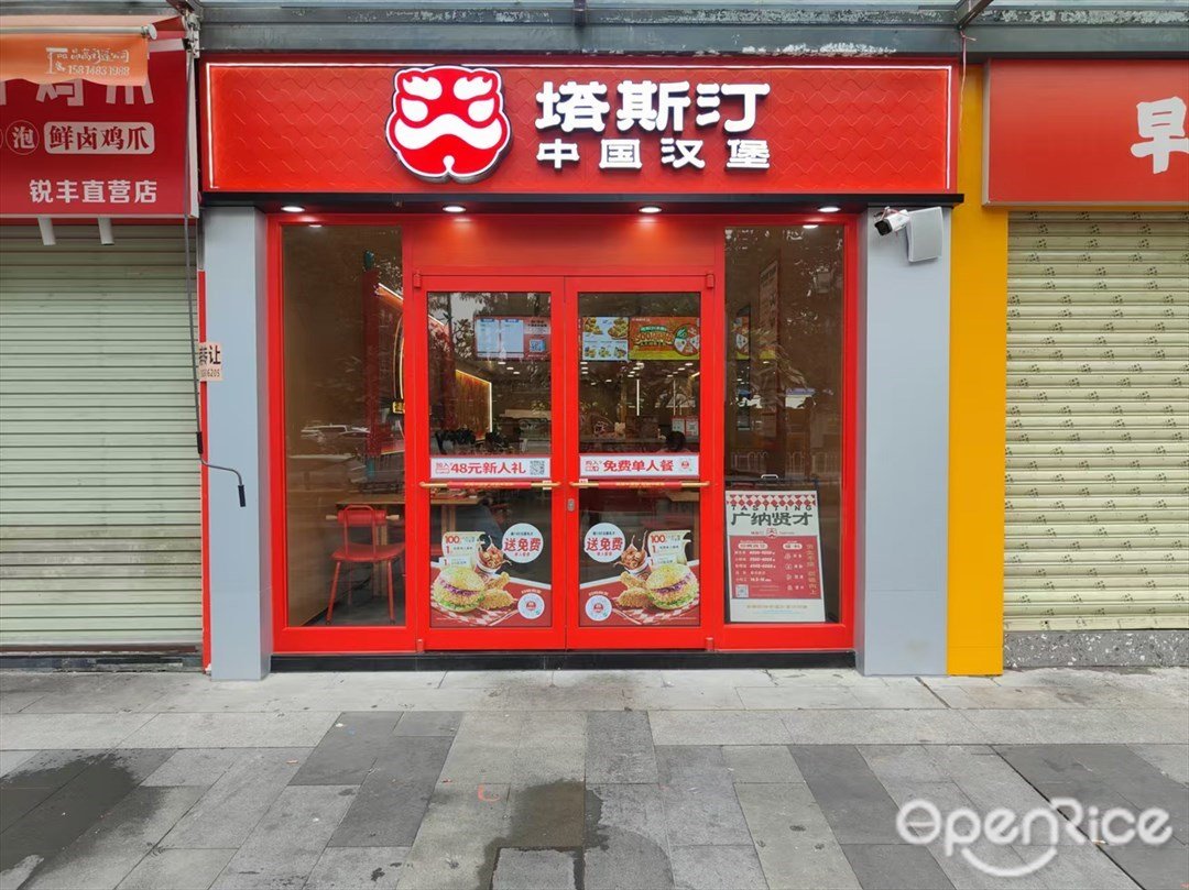 塔斯汀中國漢堡 (銳豐中心)