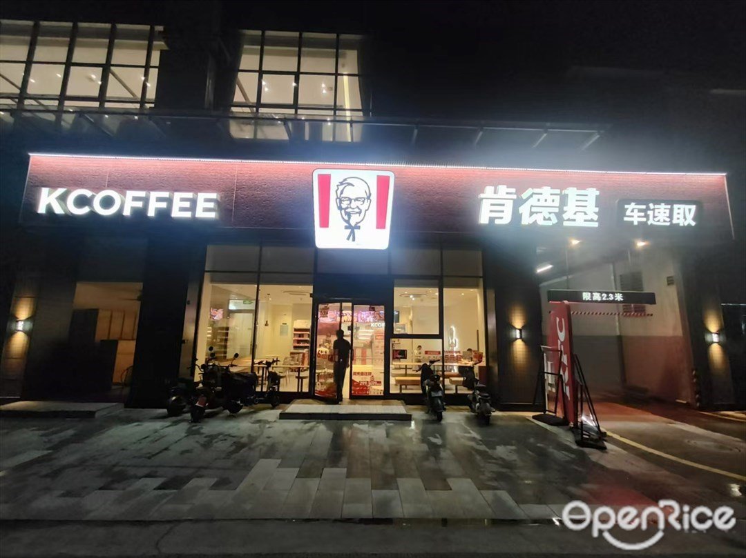肯德基 (東環街道)