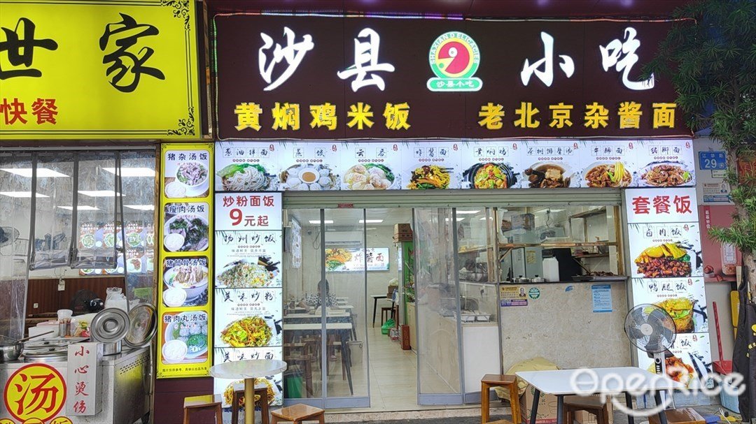 沙县小吃 (江华路)