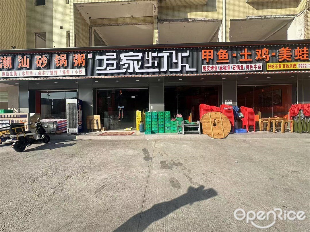 万家灯火 (迎宾大道东)