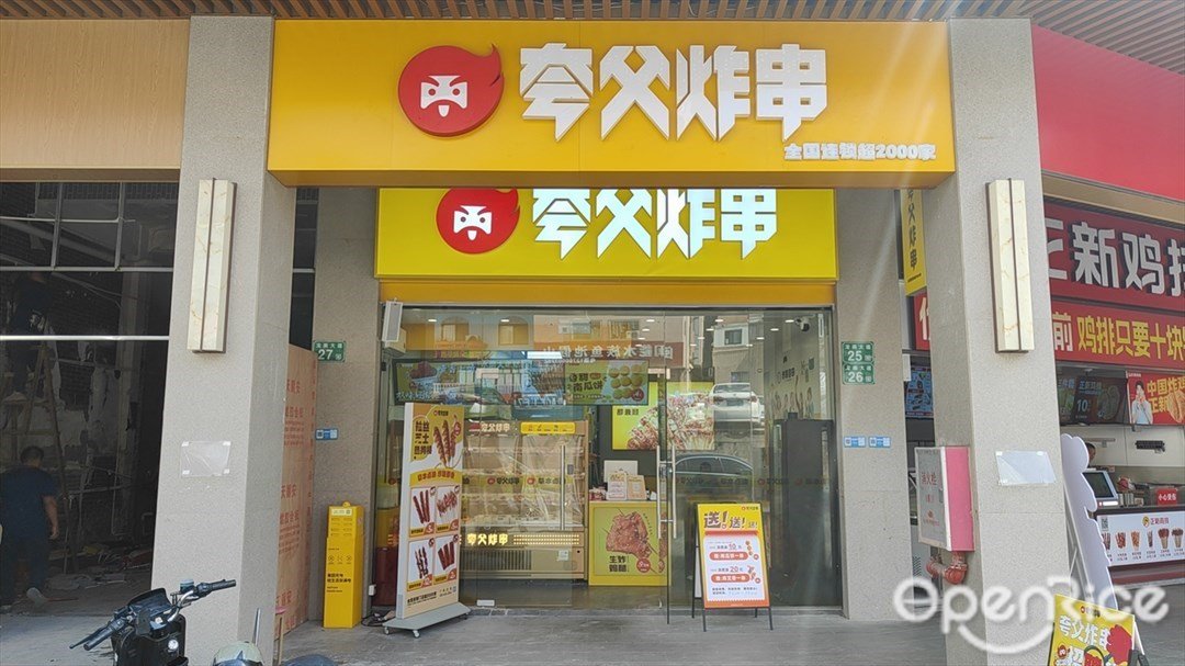 夸父炸串 (龍美大道)