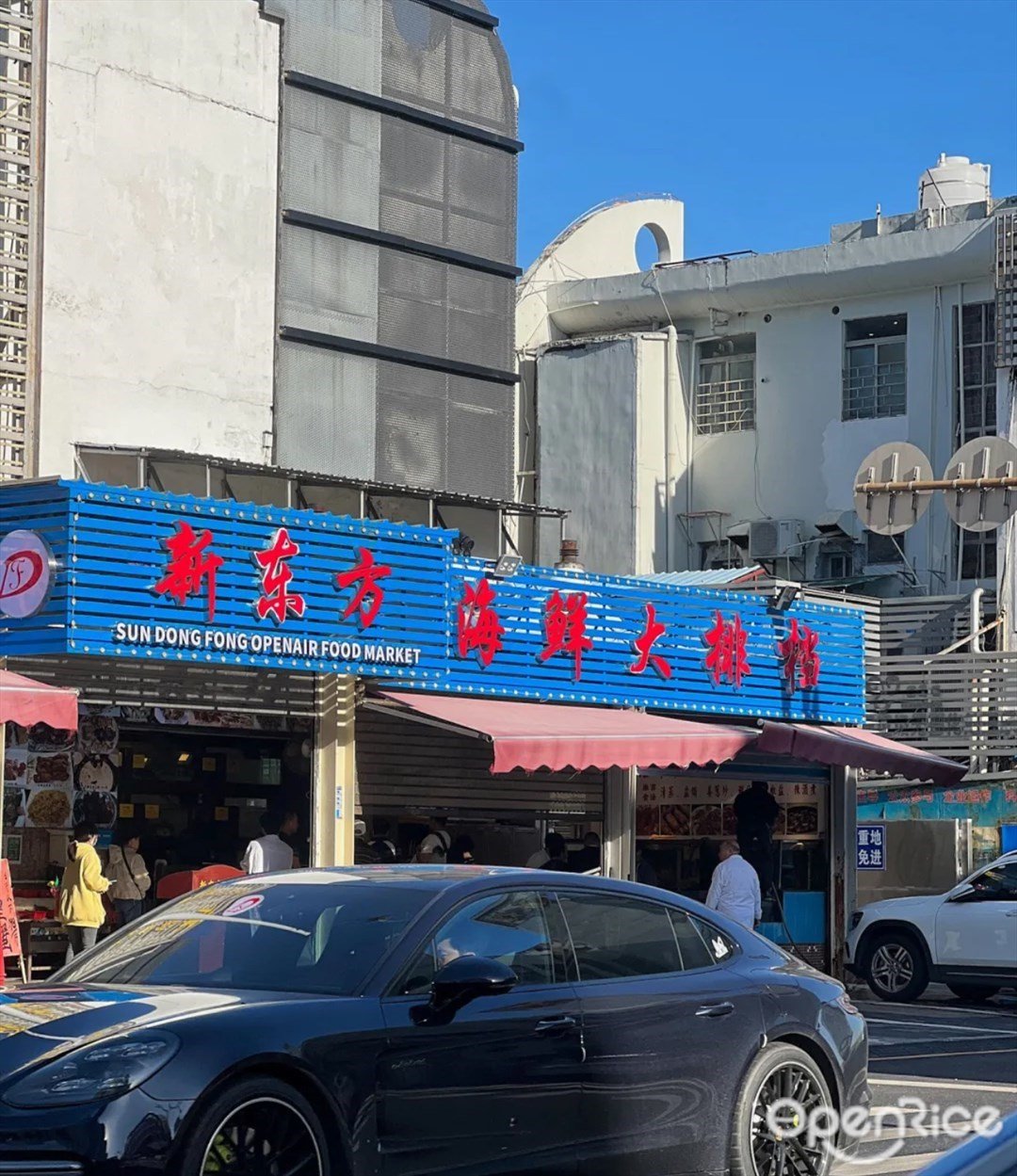 新东方海鲜大排档