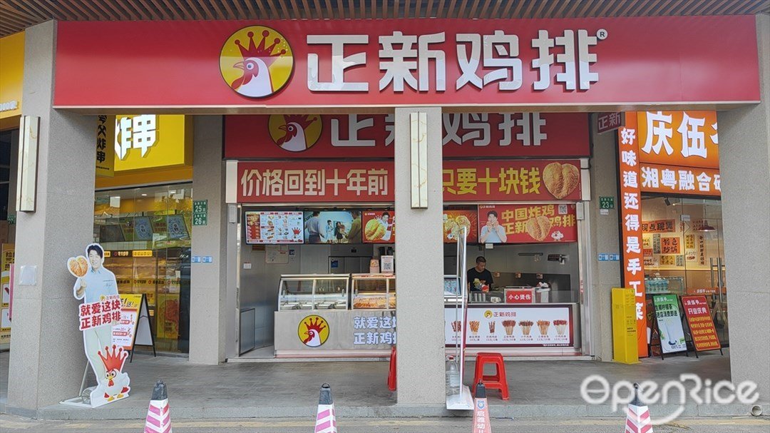 正新鸡排 (龙美大道)
