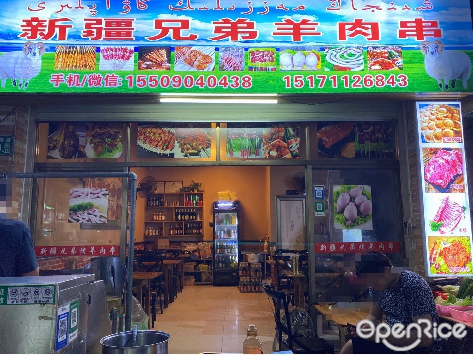 新疆兄弟羊肉串 (橋中南路)