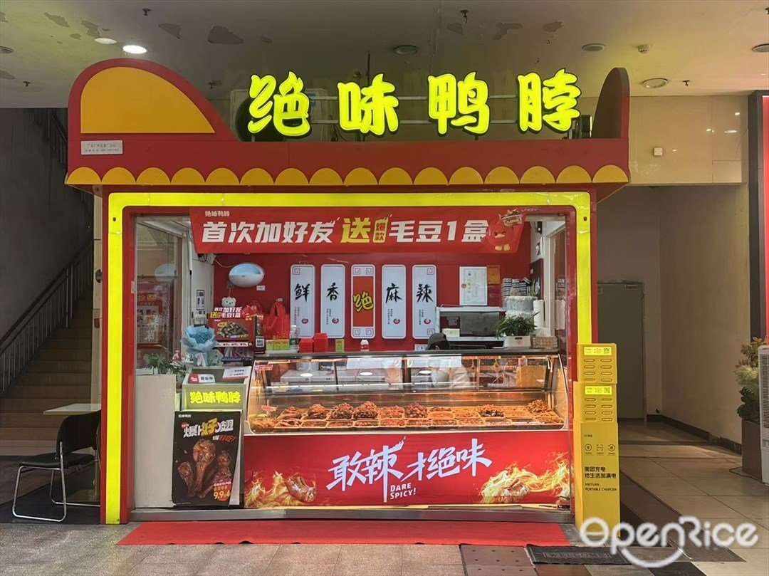 絕味鴨脖 (花都廣百百貨)