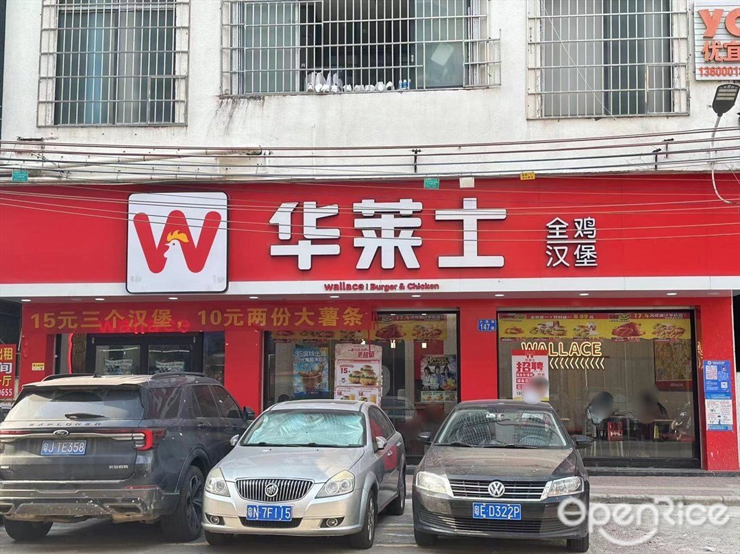 華萊士全雞漢堡 (大涌路)