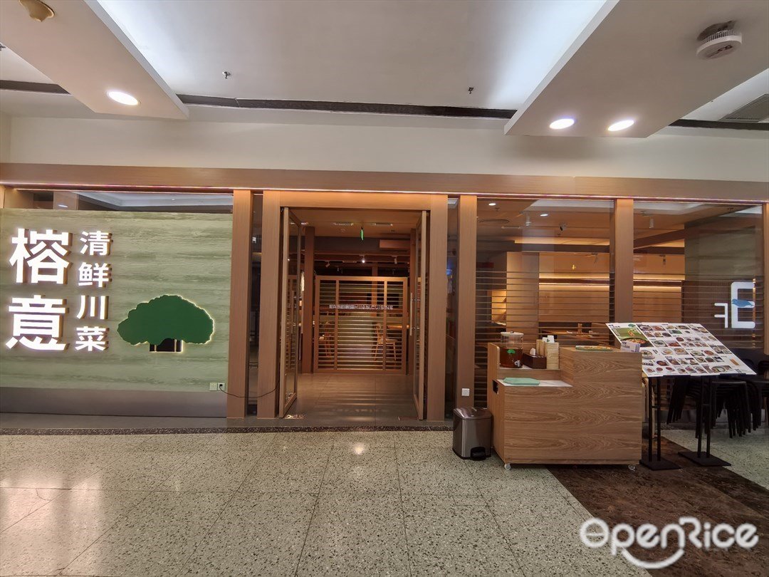 榕意 (正佳广场)