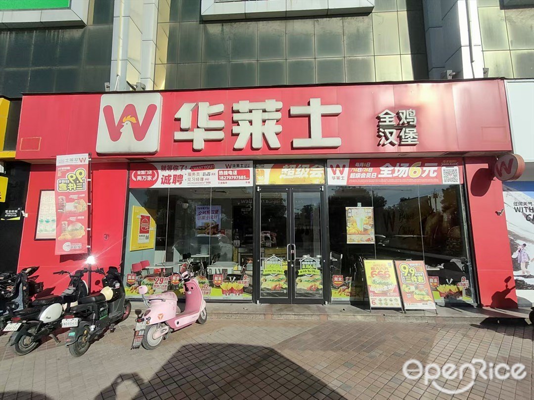 華萊士全雞漢堡 (領好廣場)