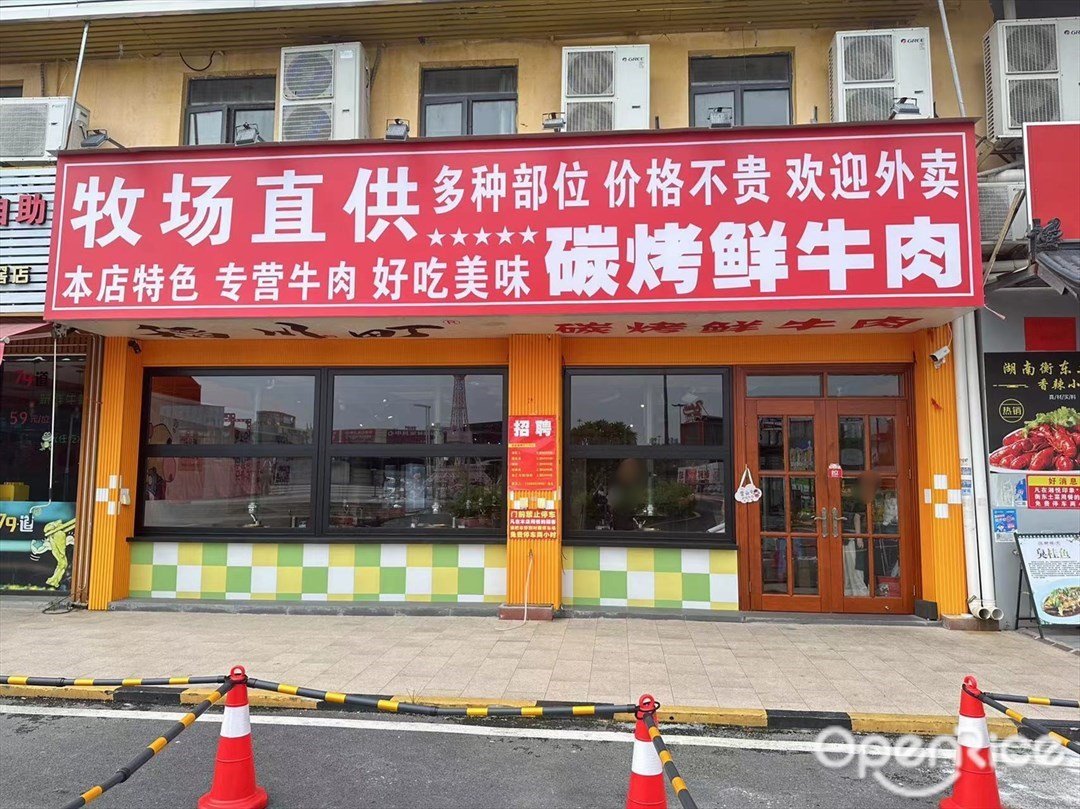 稻川町碳烤鮮牛肉 (桂花街)