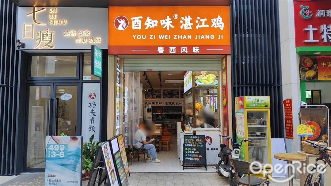 酉知味湛江鸡 (亚运城天珑ONE)