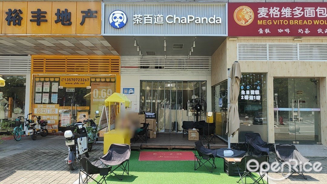 茶百道 (亞運城國際區)