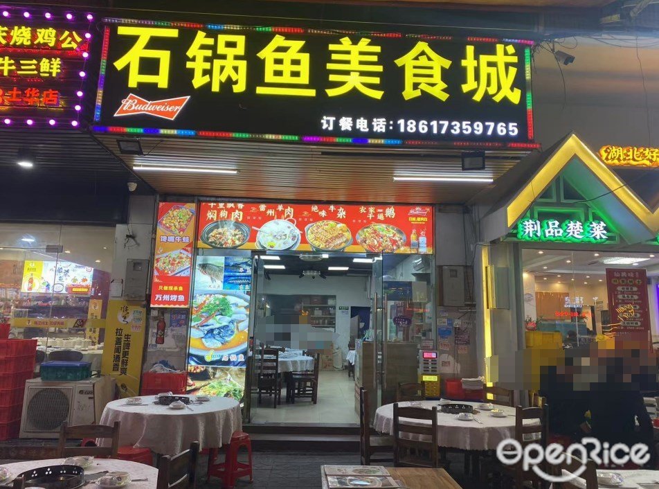 石锅鱼美食城 (土华路)
