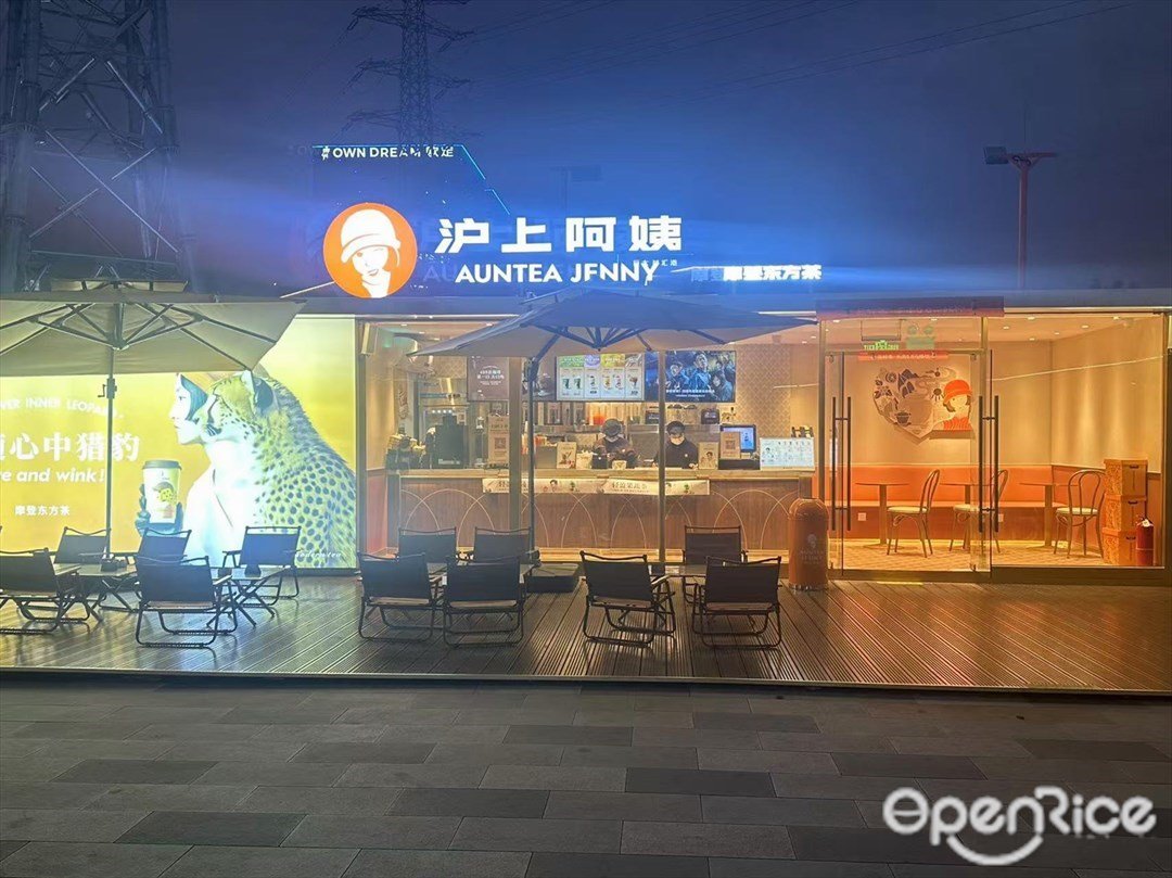 沪上阿姨 (巨大创意产业园)