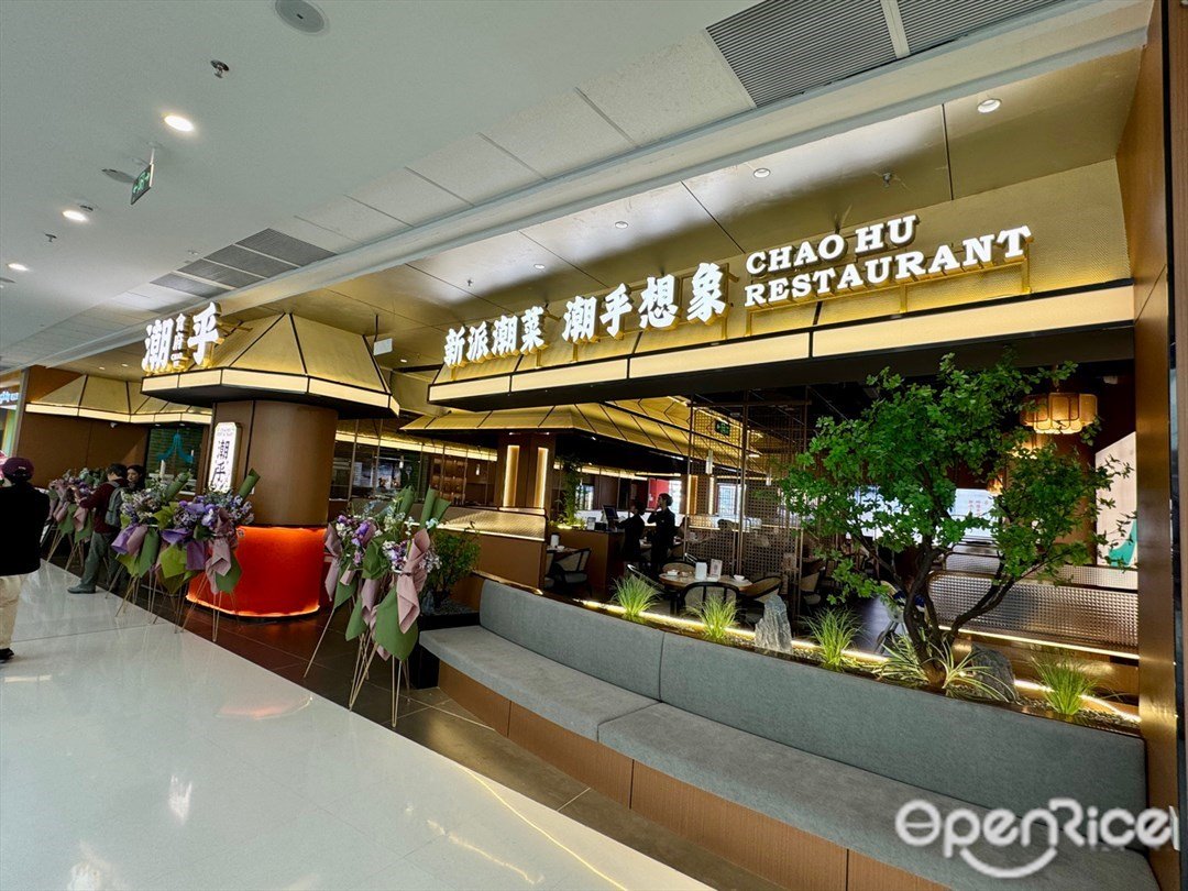 潮乎食府 (世榮萬達廣場)