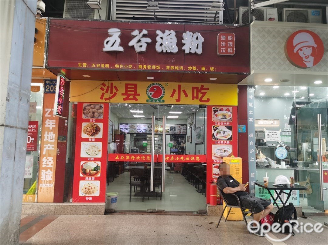 五谷漁粉 (歷德雅舍)