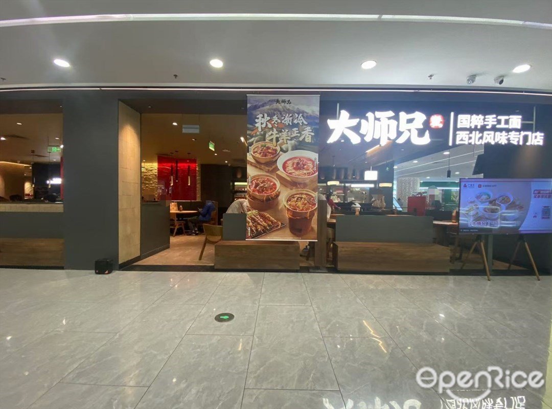 大師兄 (華通廣場)