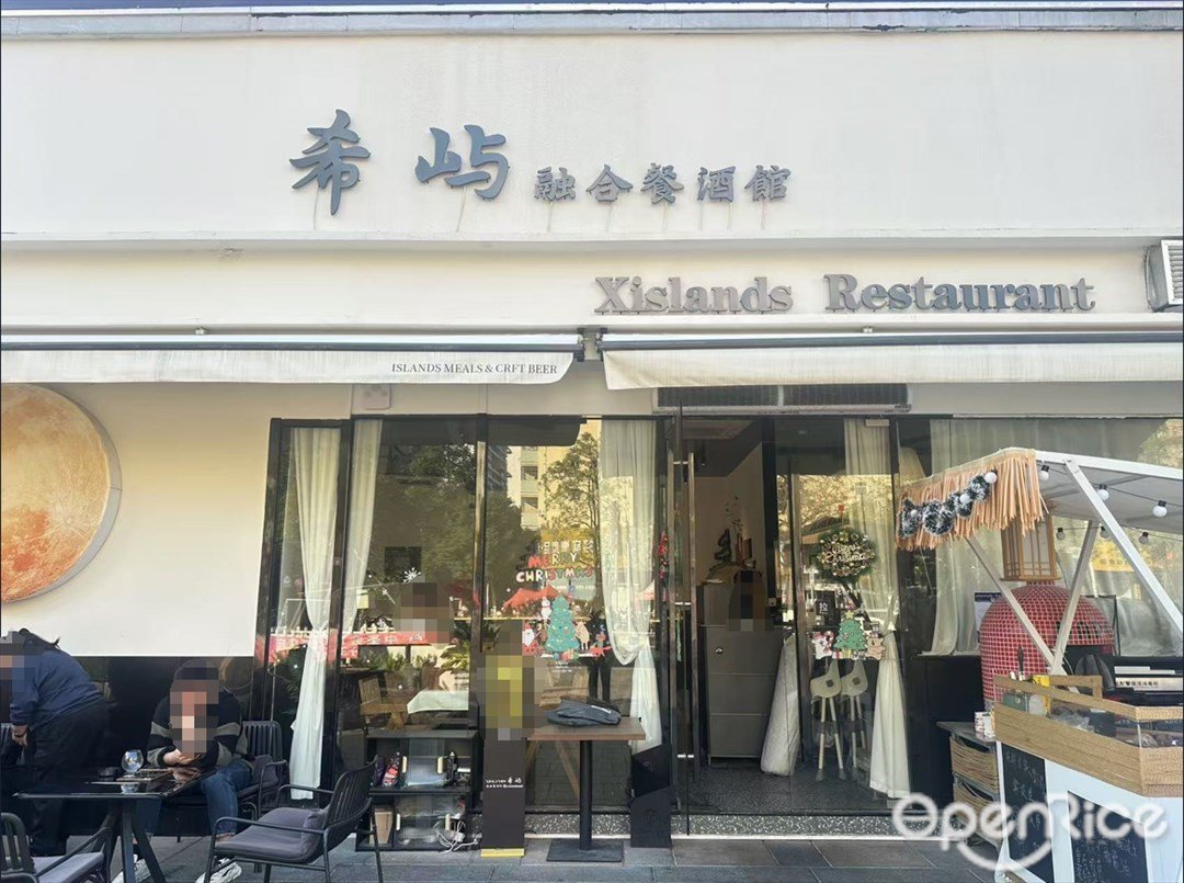 希嶼融合餐酒館 (k17)