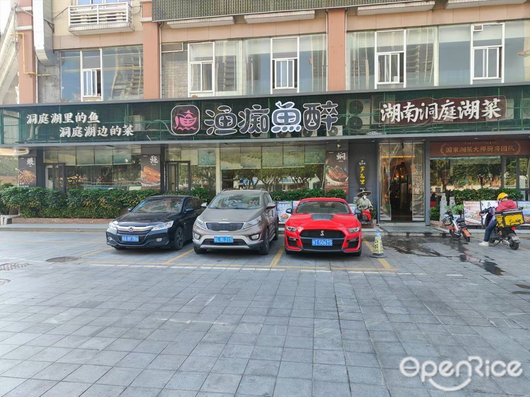 漁癡魚醉 (云星廣場)