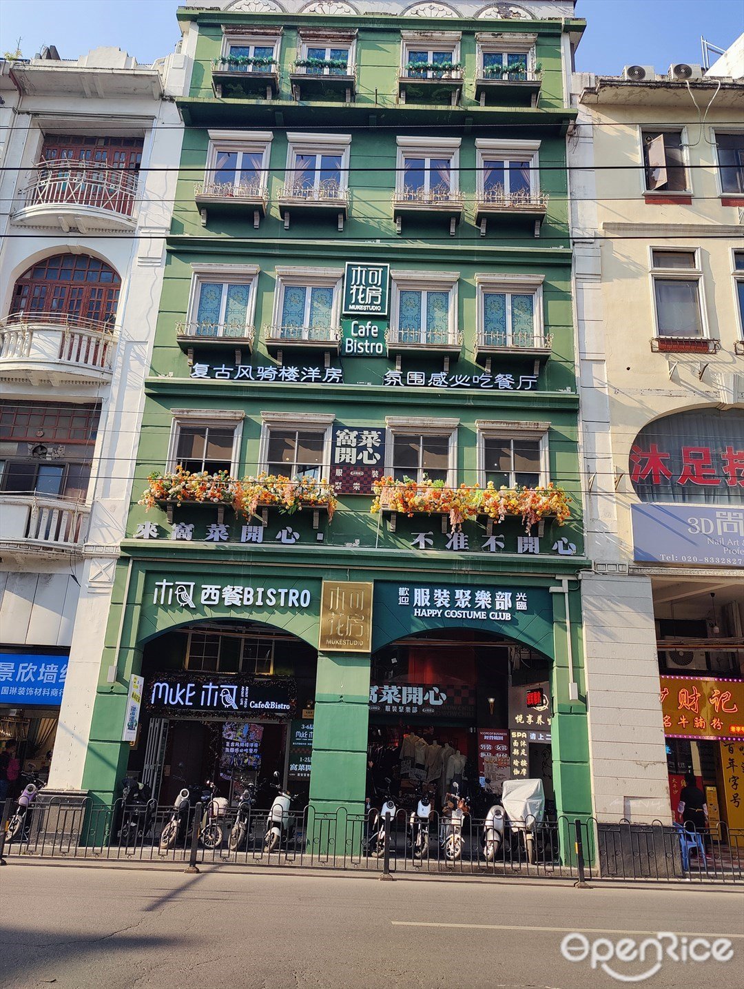 木可花房 (北京路)