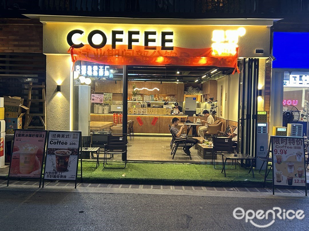 早羽咖啡 (和平路)